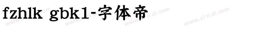 fzhlk gbk1字体转换